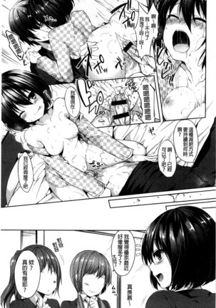 Sharestyle ~Yuina ni Yuuwaku~ | 分租的同居時代～優奈的誘惑～ Page #103