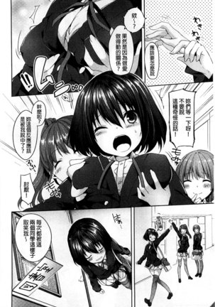 Sharestyle ~Yuina ni Yuuwaku~ | 分租的同居時代～優奈的誘惑～ Page #106