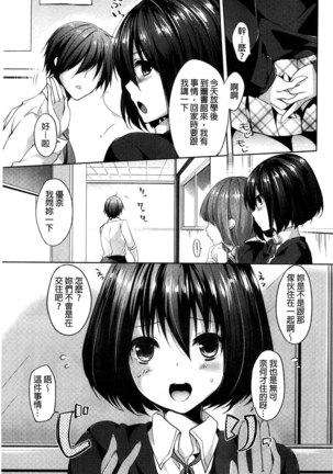 Sharestyle ~Yuina ni Yuuwaku~ | 分租的同居時代～優奈的誘惑～ Page #105