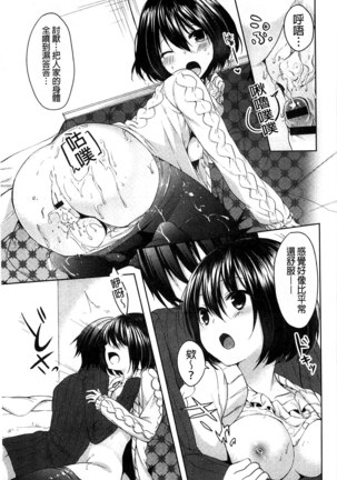 Sharestyle ~Yuina ni Yuuwaku~ | 分租的同居時代～優奈的誘惑～ Page #81