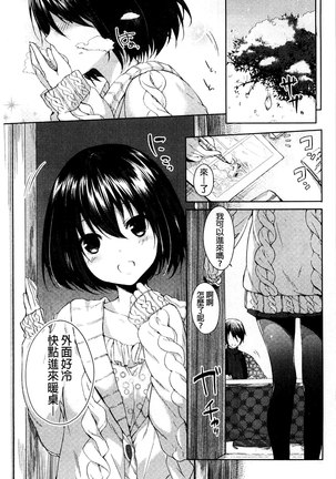 Sharestyle ~Yuina ni Yuuwaku~ | 分租的同居時代～優奈的誘惑～ Page #63