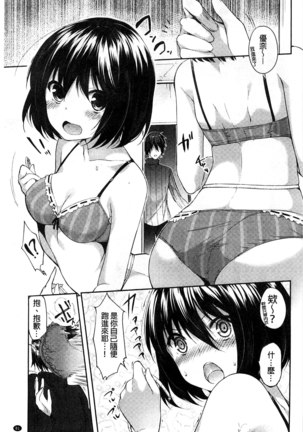 Sharestyle ~Yuina ni Yuuwaku~ | 分租的同居時代～優奈的誘惑～ Page #83