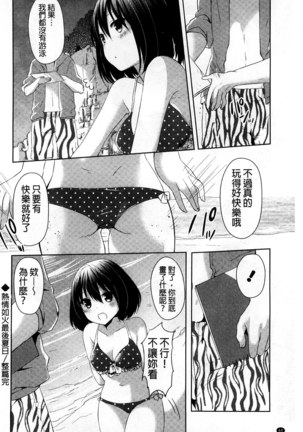 Sharestyle ~Yuina ni Yuuwaku~ | 分租的同居時代～優奈的誘惑～ Page #62