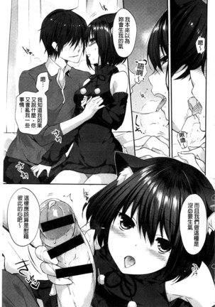 Sharestyle ~Yuina ni Yuuwaku~ | 分租的同居時代～優奈的誘惑～ Page #187