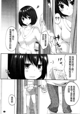 Sharestyle ~Yuina ni Yuuwaku~ | 分租的同居時代～優奈的誘惑～ Page #165
