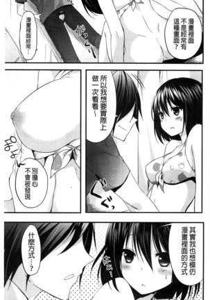 Sharestyle ~Yuina ni Yuuwaku~ | 分租的同居時代～優奈的誘惑～ Page #29