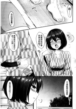 Sharestyle ~Yuina ni Yuuwaku~ | 分租的同居時代～優奈的誘惑～ Page #161