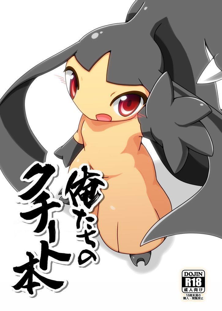 クチートアンソロジー！