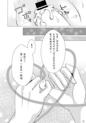 Daisuki na Momiji to Love Love Ecchi  （chinese） Page #14