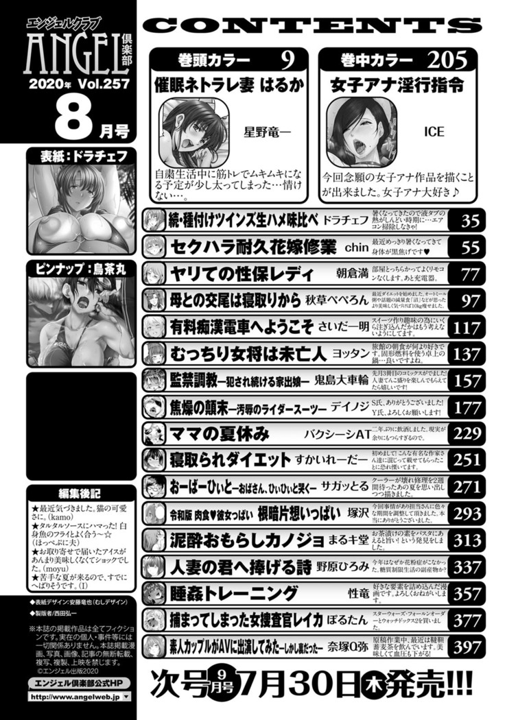 ANGEL 倶楽部 2020年8月号