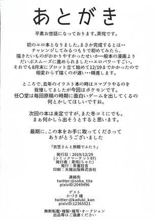 Kinugasa-san to Ryokan de Futari - Page 26