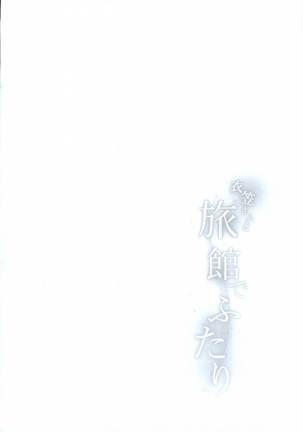 Kinugasa-san to Ryokan de Futari - Page 4
