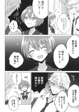 Kimi no Junjou ni Tsugu 2 Page #15