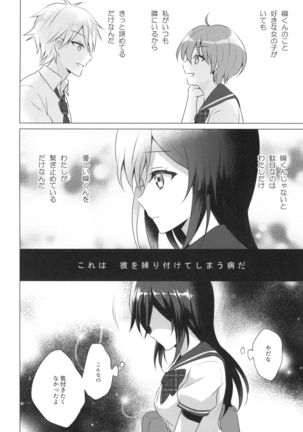 Kimi no Junjou ni Tsugu 2 Page #19