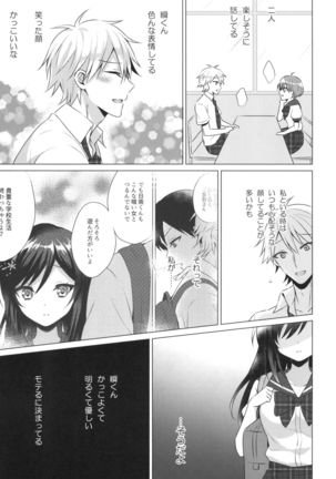 Kimi no Junjou ni Tsugu 2 Page #18