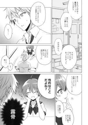 Kimi no Junjou ni Tsugu 2 Page #16
