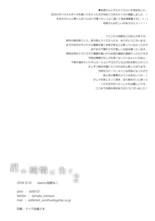 Kimi no Junjou ni Tsugu 2 Page #37