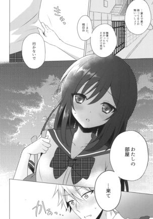 Kimi no Junjou ni Tsugu 2 Page #23