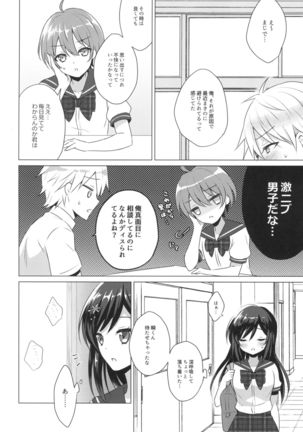 Kimi no Junjou ni Tsugu 2 Page #17
