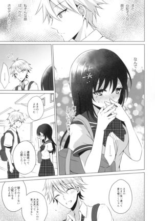 Kimi no Junjou ni Tsugu 2 Page #22