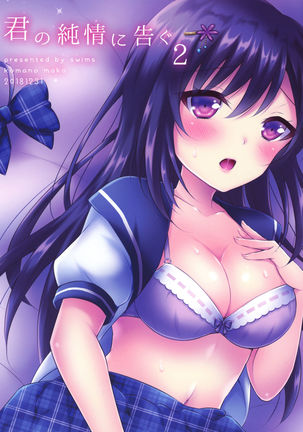 Kimi no Junjou ni Tsugu 2 Page #39