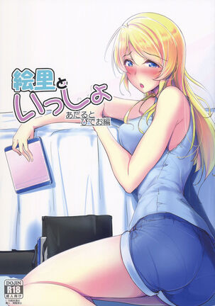 Eli to Issho Adult Video Hen Page #1