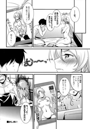 Eli to Issho Adult Video Hen - Page 19