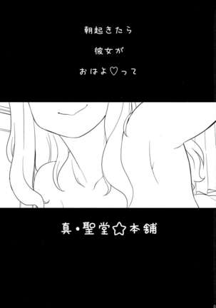 Takebe Saori-chan toiu Kanojo ga "Ohayo" to Itte Kureru Hanashi. Page #2