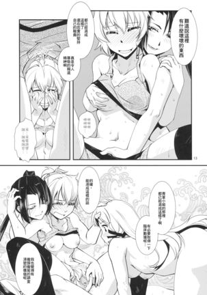 Aoba no Dokkiri Maruhi Houkoku |  青葉的偷拍秘密報告 Page #16