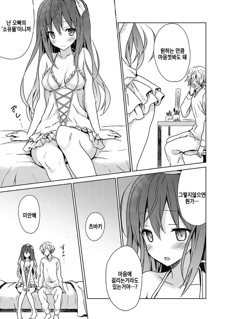 Boku no Aikurushii Imouto. 3