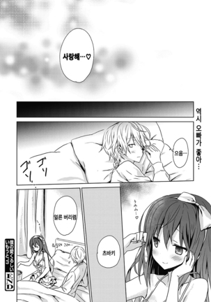 Boku no Aikurushii Imouto. 3 Page #15