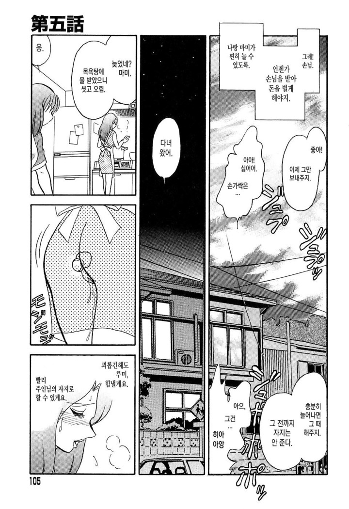 Meido Gokko Ch. 5