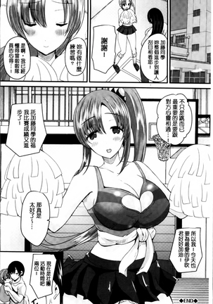 Junai Memory - Pure Love Memory Page #19