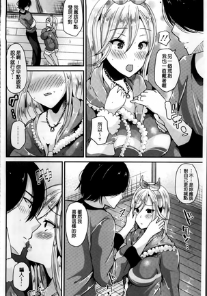 Junai Memory - Pure Love Memory Page #55