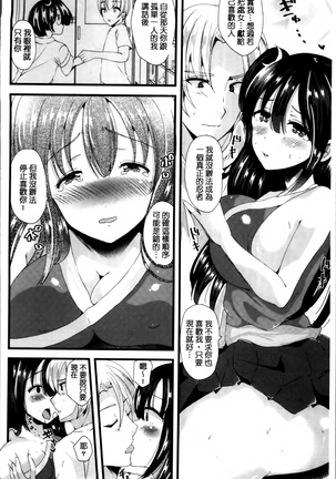 Junai Memory - Pure Love Memory Page #91