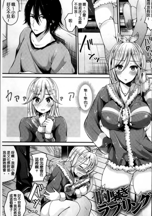 Junai Memory - Pure Love Memory Page #52
