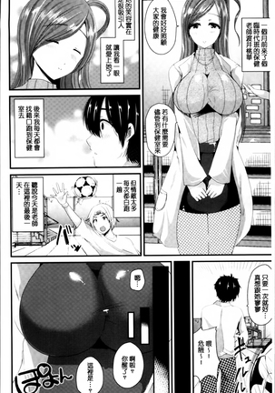 Junai Memory - Pure Love Memory Page #105