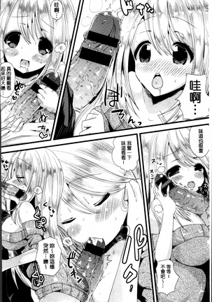 Junai Memory - Pure Love Memory Page #139