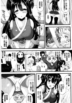 Junai Memory - Pure Love Memory Page #90