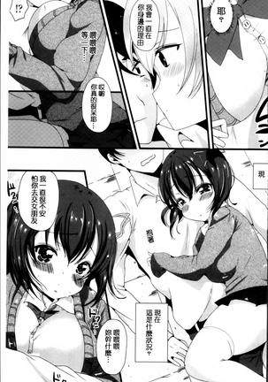 Junai Memory - Pure Love Memory Page #170