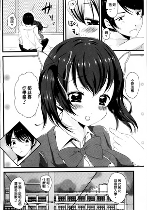 Junai Memory - Pure Love Memory Page #183