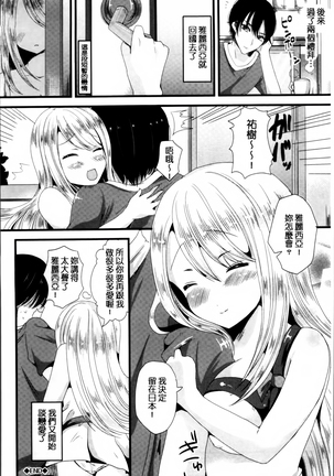 Junai Memory - Pure Love Memory Page #151