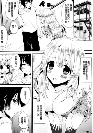 Junai Memory - Pure Love Memory Page #137