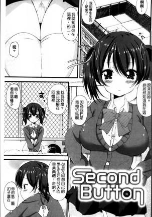 Junai Memory - Pure Love Memory Page #168