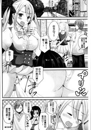 Junai Memory - Pure Love Memory Page #135