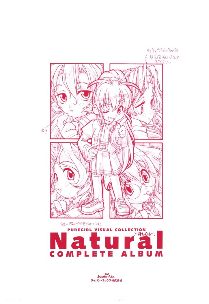 Natural〈～身も心も～〉COMOLETE ALBUM CG＆攻略集