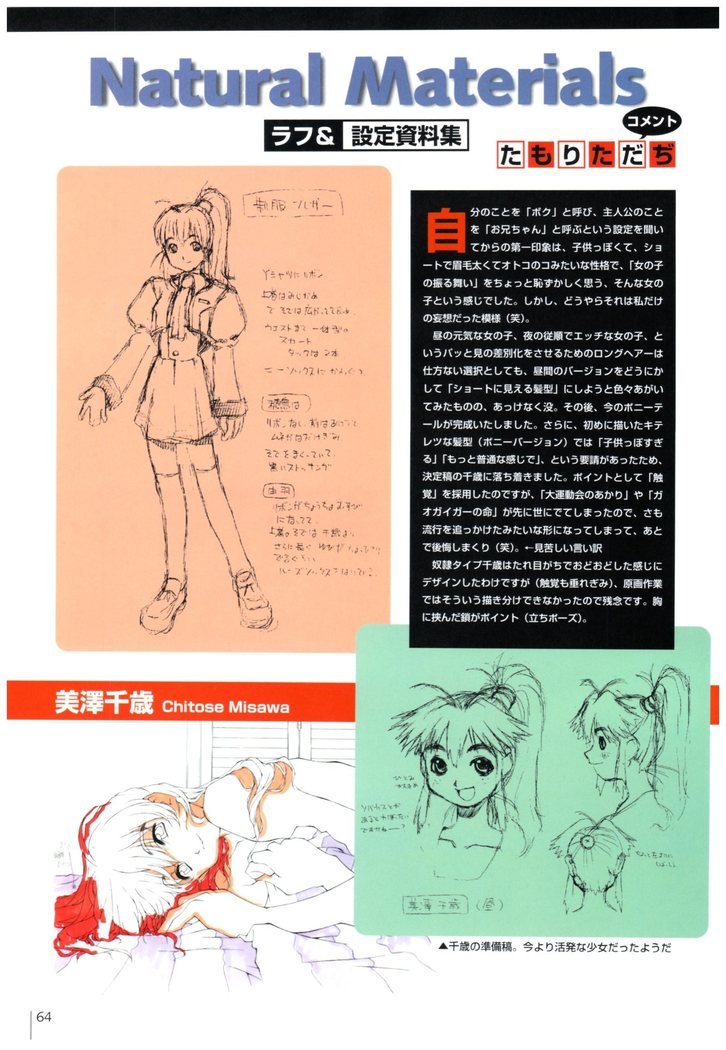 Natural〈～身も心も～〉COMOLETE ALBUM CG＆攻略集