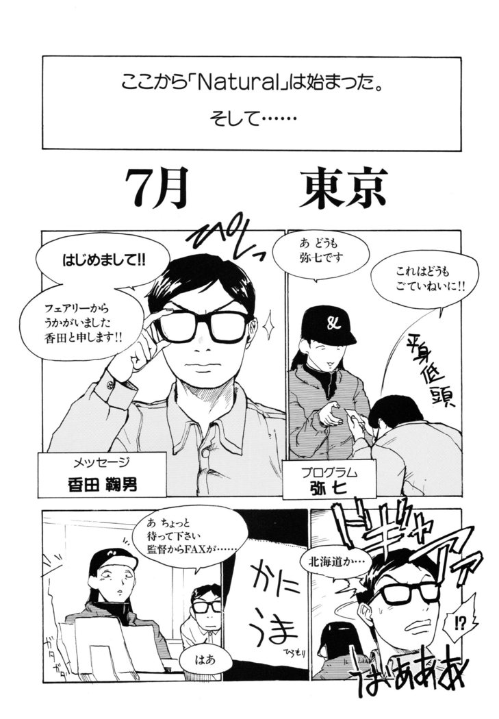 Natural〈～身も心も～〉COMOLETE ALBUM CG＆攻略集