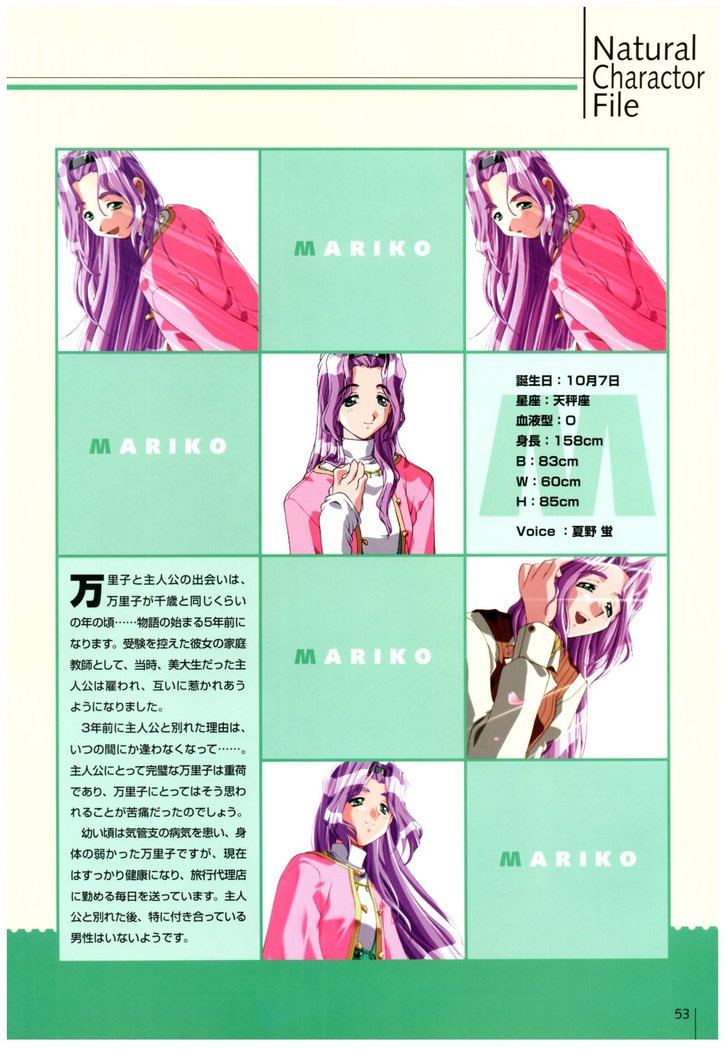 Natural〈～身も心も～〉COMOLETE ALBUM CG＆攻略集