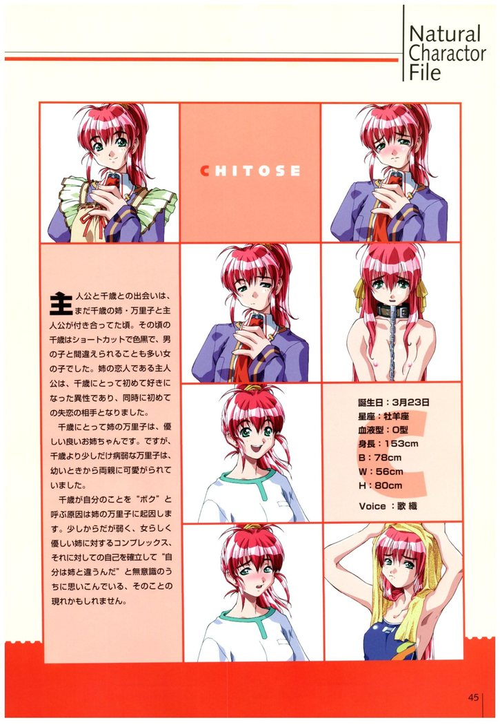 Natural〈～身も心も～〉COMOLETE ALBUM CG＆攻略集